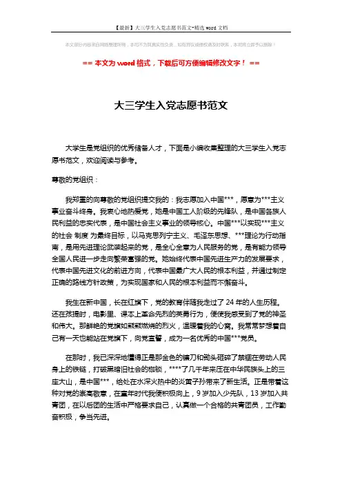 【最新】大三学生入党志愿书范文-精选word文档 (2页)
