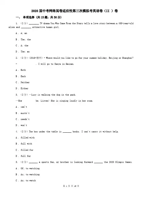 2020届中考网络阅卷适应性第三次模拟考英语卷(II )卷