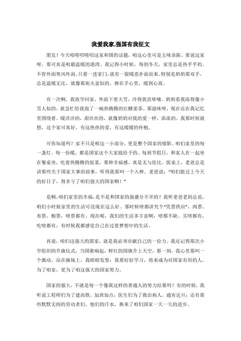 《我爱我家,强国有我》征文