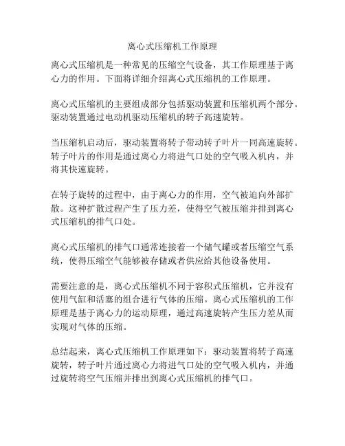 离心式压缩机工作原理