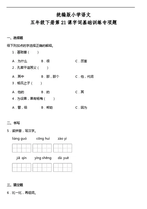 部编版语文五年级下册  第21课《杨氏之子》同步训练题(含答案)