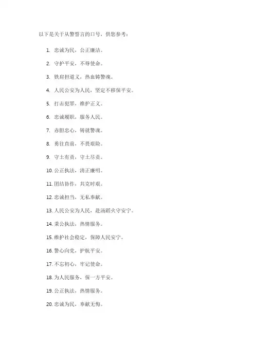 从警誓言口号