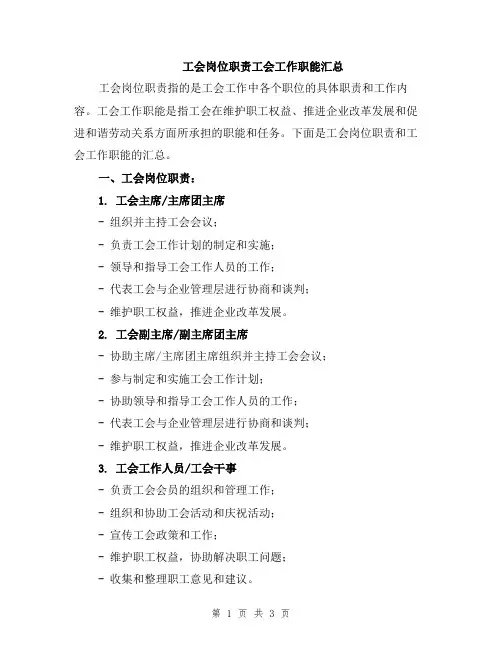 工会岗位职责工会工作职能汇总