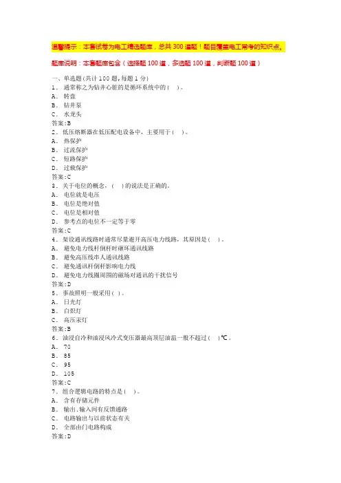 电工实操考试内容(完整版)