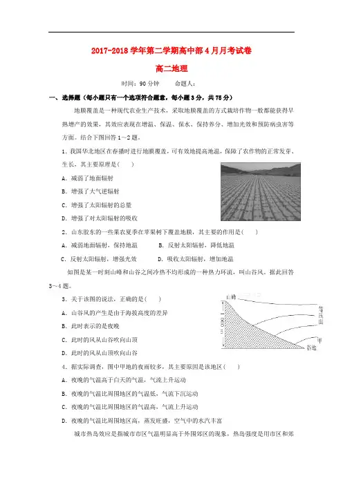 青海省西宁二十一中高二地理下学期4月月考试题
