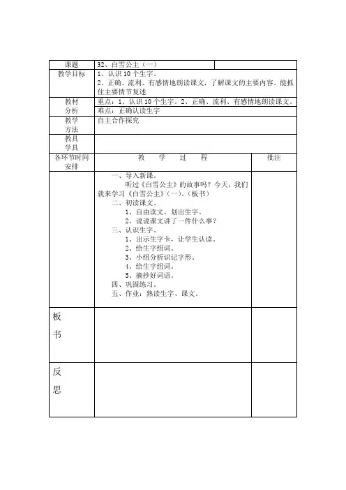 语文版二年级上册白雪公主(一)教案