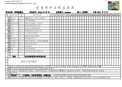 三坐标 影像仪点检表