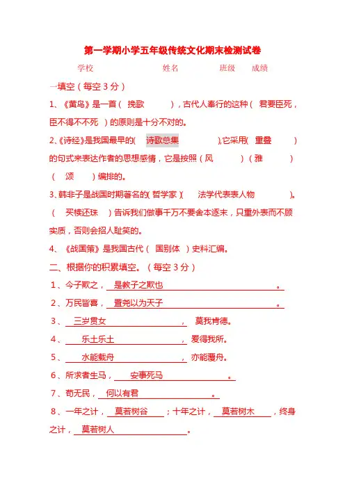 五年级传统文化题库(带答案版) - 副本