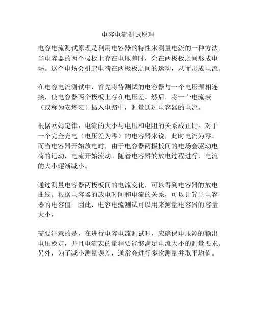 电容电流测试原理