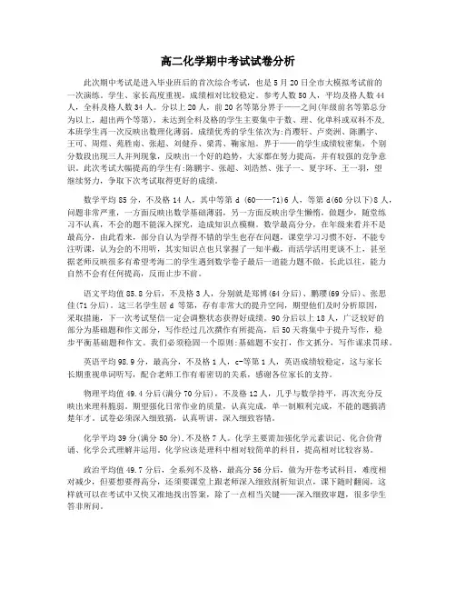 高二化学期中考试试卷分析