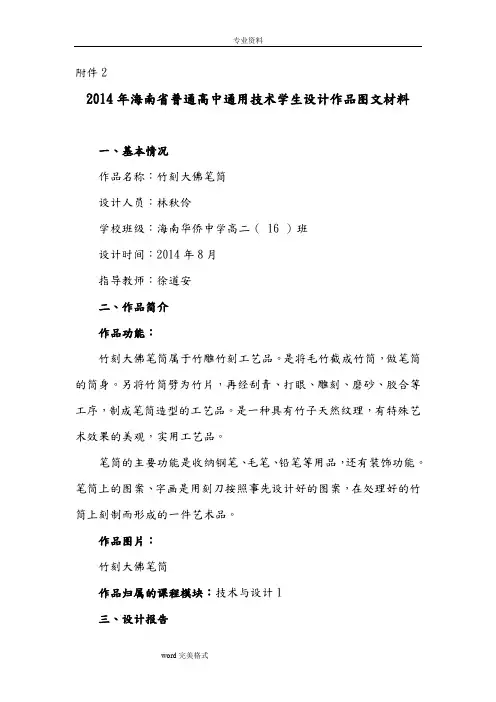 普通高中通用技术学生设计作品图文材料资料全
