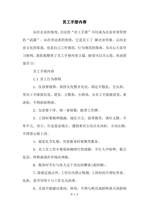 员工手册内容