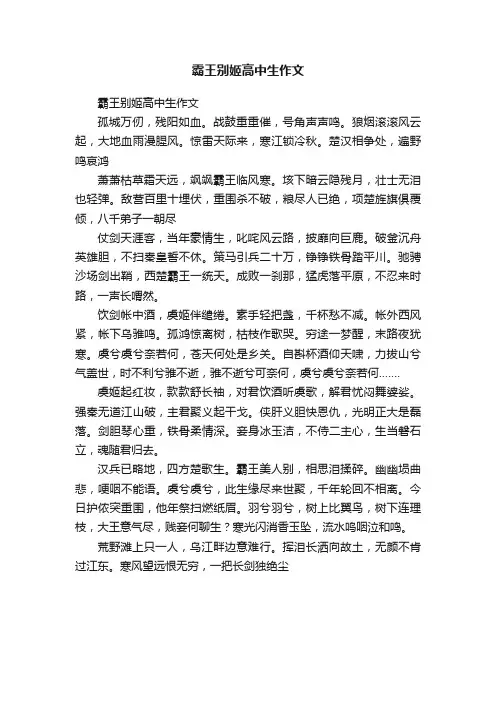 霸王别姬高中生作文