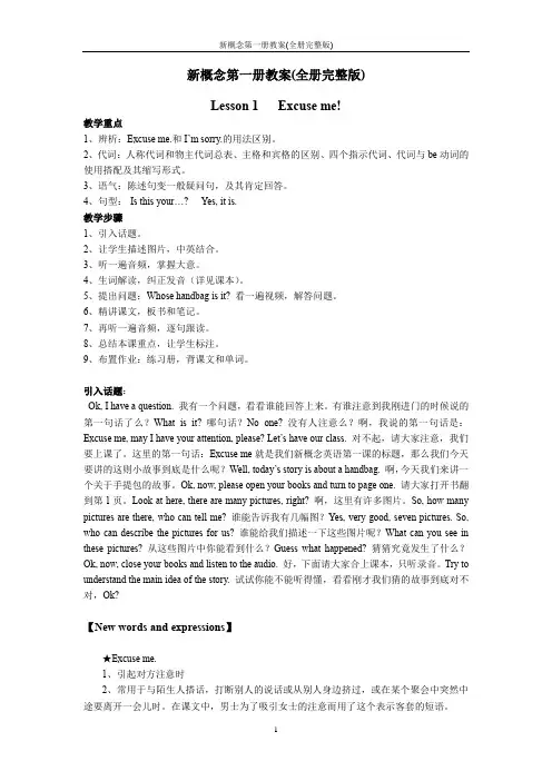 新概念第一册教案(全册完整版)