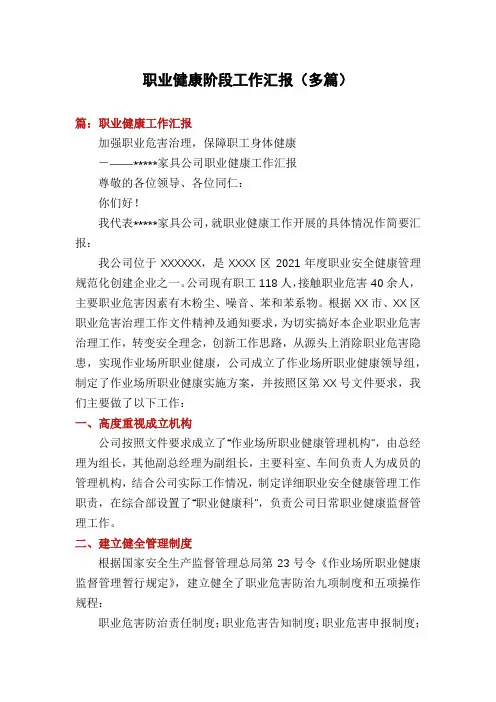 职业健康阶段工作汇报(多篇)