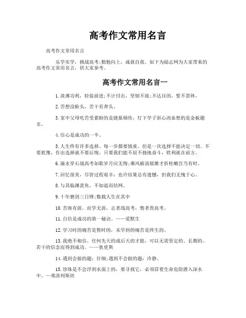 高考作文常用名言