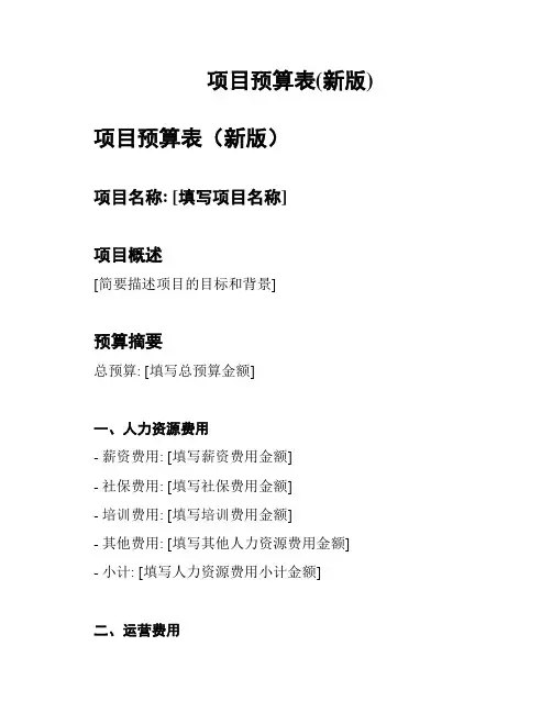 项目预算表(新版)