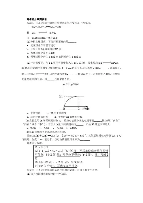 高考化学评分细则实录