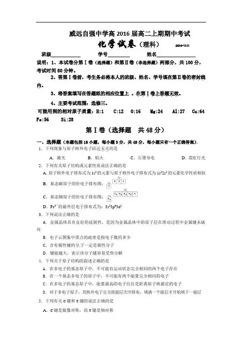四川省威远县自强中学2014-2015学年高二上学期期中考试化学试题 Word版含答案