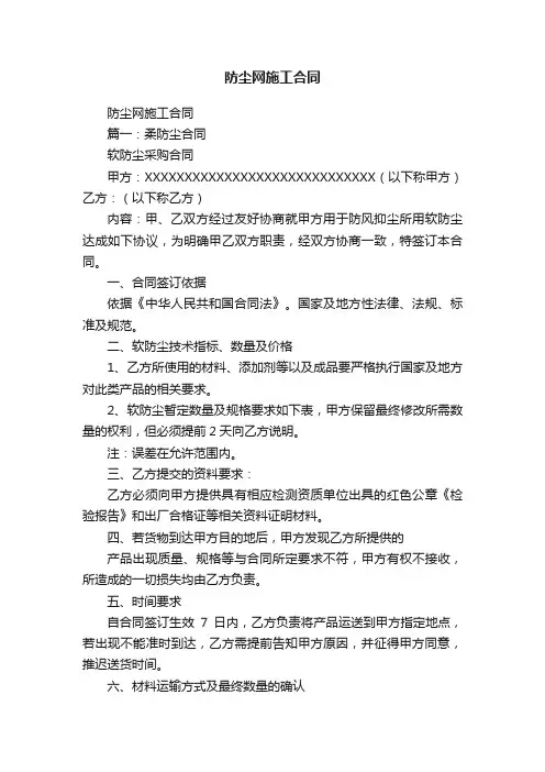 防尘网施工合同