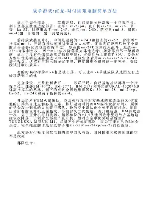 战争游戏红龙对付困难电脑简单方法