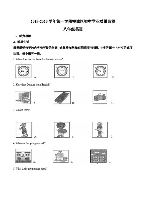 广东省佛山市禅城区2019-2020学年八年级上学期期末英语试题