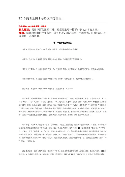 2016高考全国1卷满分作文
