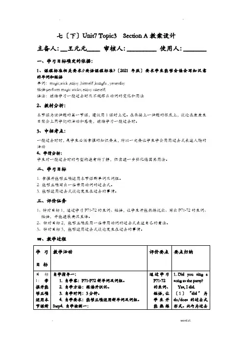 七年级下册英语U7T3教案