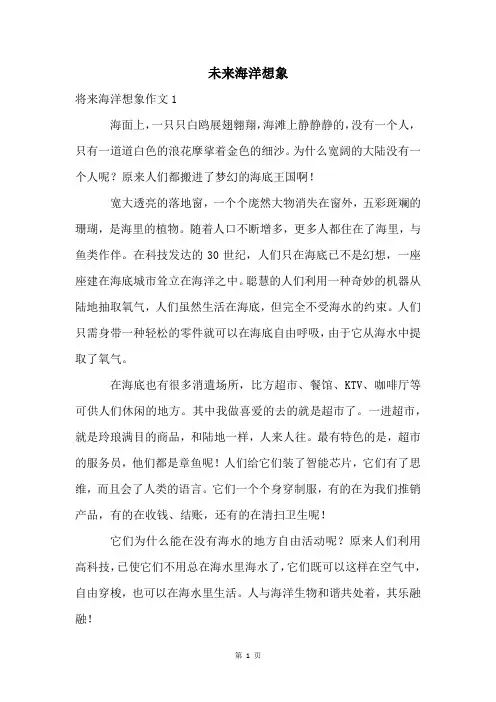 未来海洋想象