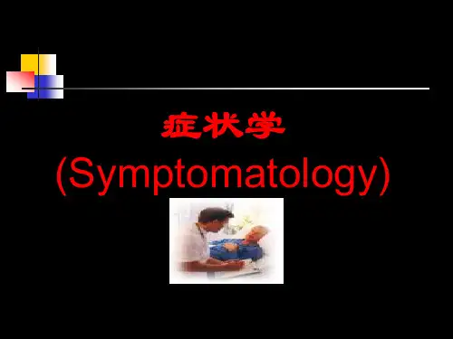 咳嗽咳痰,呼吸困难,咯血.ppt1