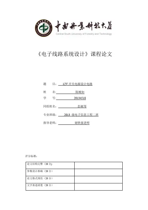开关电源设计论文