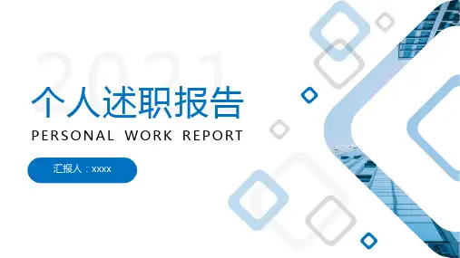 工程品质管理述职报告ppt