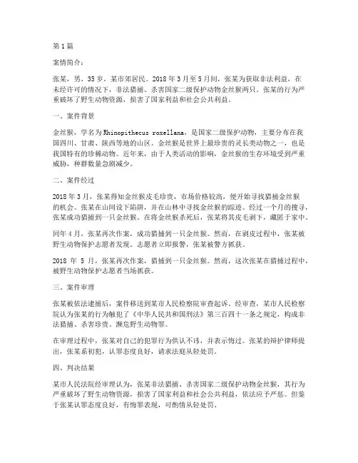 伤害动物的法律案例(3篇)