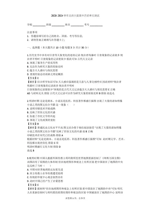 2023-2024学年高中历史北师大版必修3第二单元 古代中国的科技与文化单元测试(含答案解析)