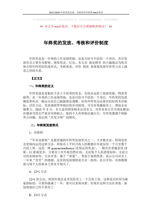 2018-2019-年终奖的发放、考核和评价制度word版本 (4页)