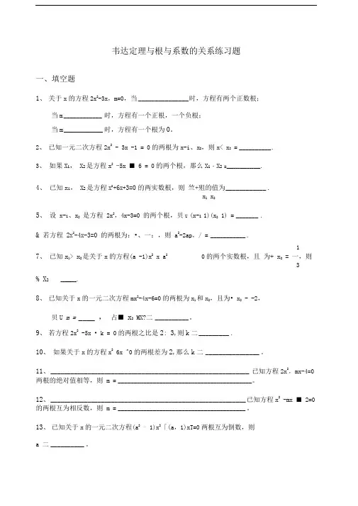 一元二次方程韦达定理、根与系数的关系练习+答案