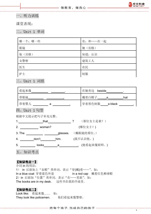 广州小学4四年级英语下unit 1 He looks like a cook教案