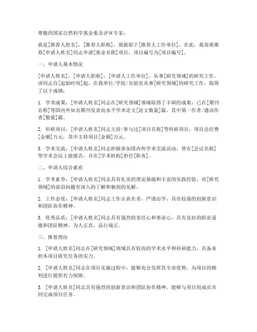 国家基金专家推荐信模板