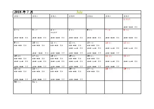 2018年暑假计划表