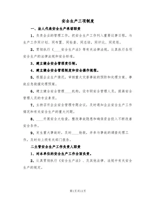 安全生产三项制度(5篇)