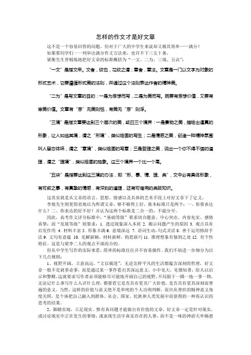 怎样的作文才是好文章