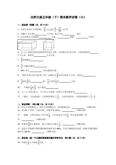 新北师大版五年级下册数学期末试卷(附答案)