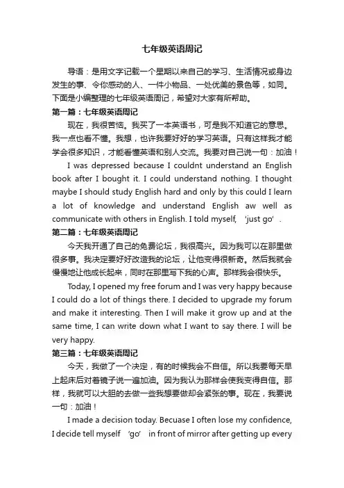 七年级英语周记