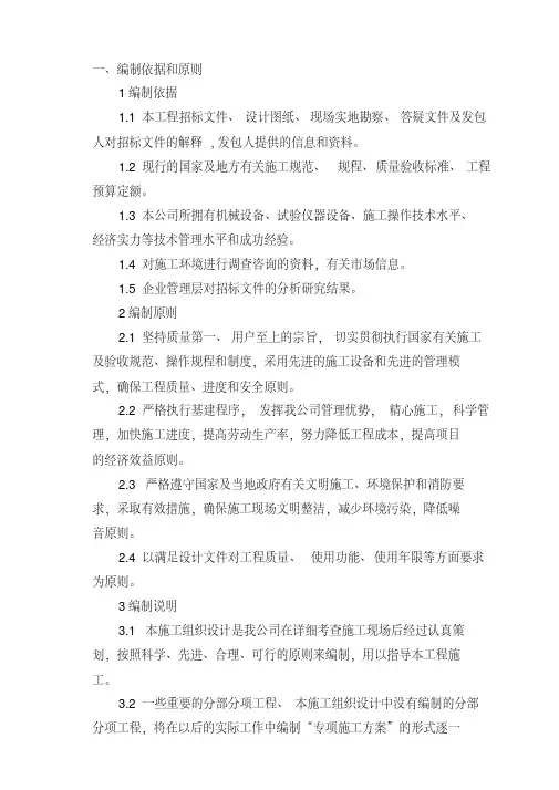初级中学施工组织设计