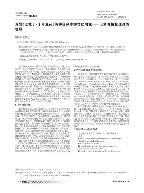 苏轼《江城子·十年生死》两种英译本的对比研究——以读者接受理