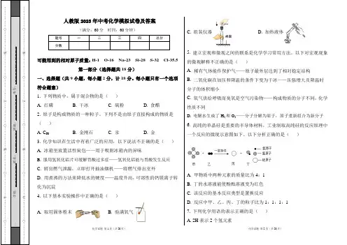 人教版2023年中考初中化学模拟试卷及答案