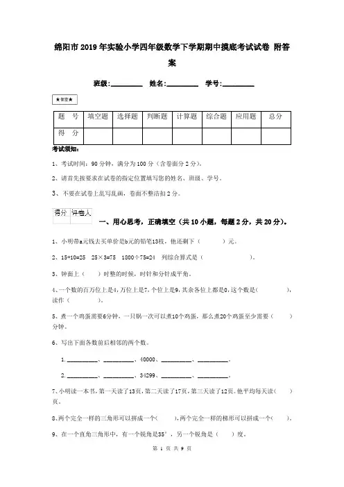 绵阳市2019年实验小学四年级数学下学期期中摸底考试试卷 附答案