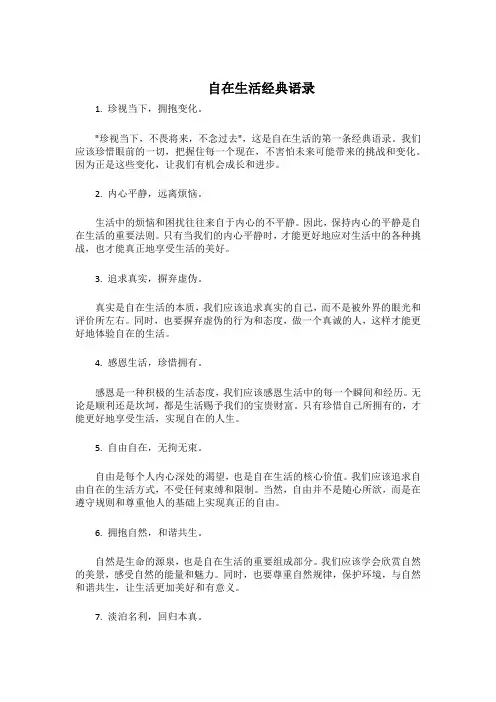自在生活经典语录