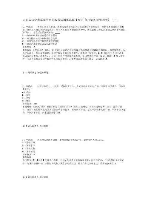 山东省济宁市嘉祥县事业编考试历年真题【2012年-2022年整理版】(二)