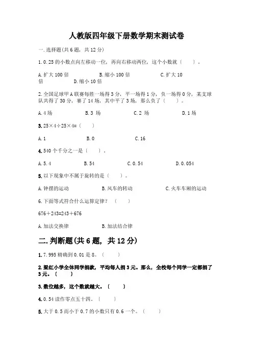 四年级下册数学期末测试卷附参考答案【培优】